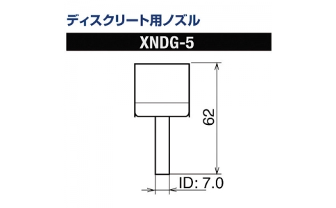 GOOT 大洋電機(jī) XNDG-5-古離散用噴嘴XFC用