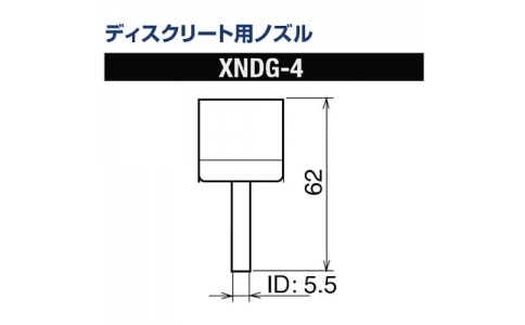 GOOT 大洋電機(jī) XNDG-4-古離散用噴嘴XFC用