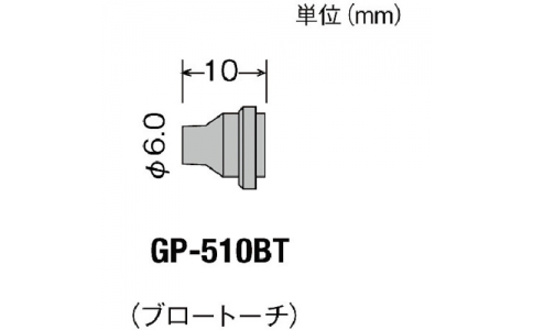 GOOT 大洋電機 GP-50BT-替換舊型、預吹火炬GP510用