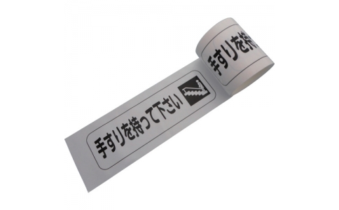 NITTO CS 日東電工 100E-SDP14 印刷線膠帶EーSDP100MMX10M請拿好扶手