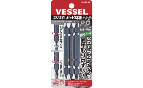 VESSEL 威威 NEJ-123 螺絲摘除位M3～M8NEJ-123